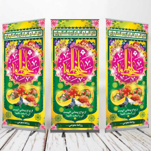 طرح لایه باز بنر استند ازدواج